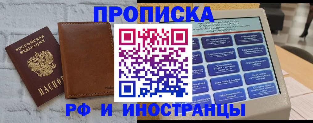 временная регистрация недорого в Нижегородской области