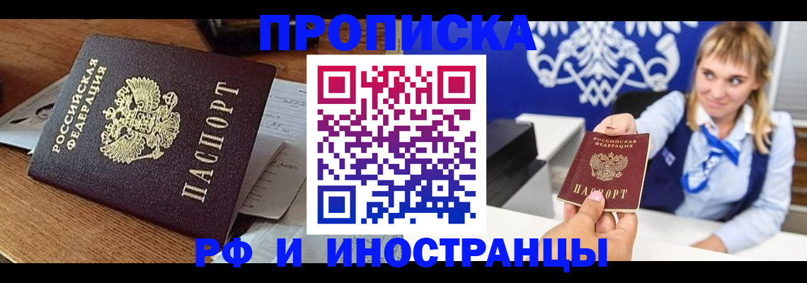прописка от собственника в Нижегородской области